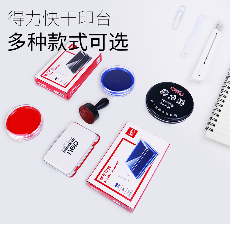 得力快干印台多种款式可选-推好价 | 品质生活 精选好价