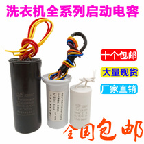 Washing machine motor start capacitor 12uf5uf6uf double barrel washing machine washing machine 4-wire capacitor 450v