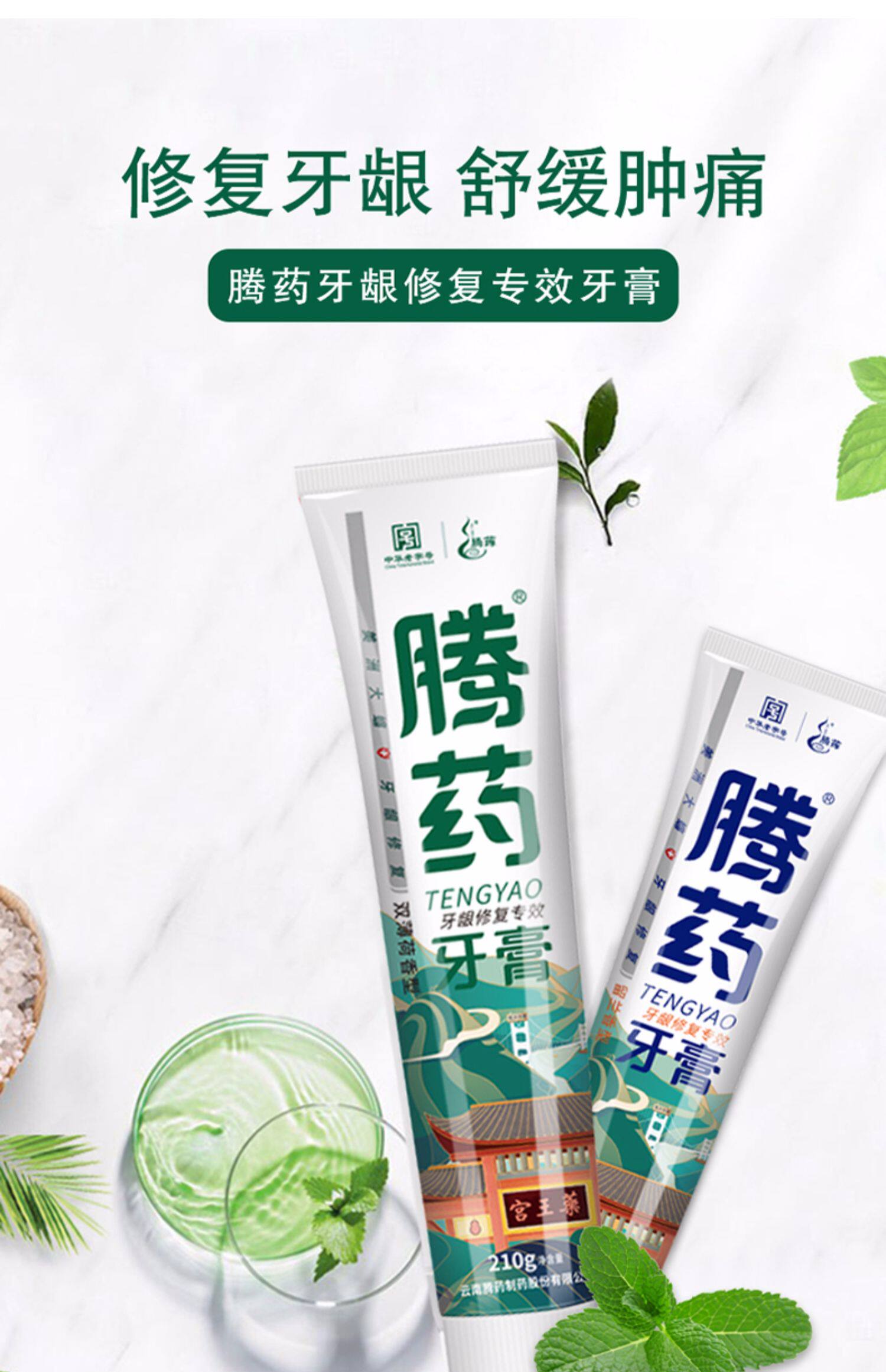 云南腾药牙龈修护专效牙膏2支-校内商城-大学生专属购物商城