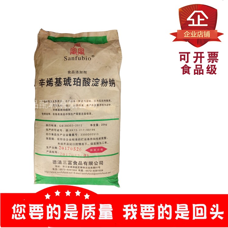 辛烯基琥珀酸淀粉钠食品级添加剂食用增稠剂稳定剂乳化剂500g原装