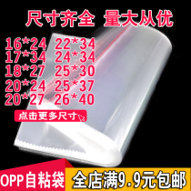 OPP bag adhesive self-adhesive bag disposable thickened transparent packing bag self-sealing plastic bag customized wholesale