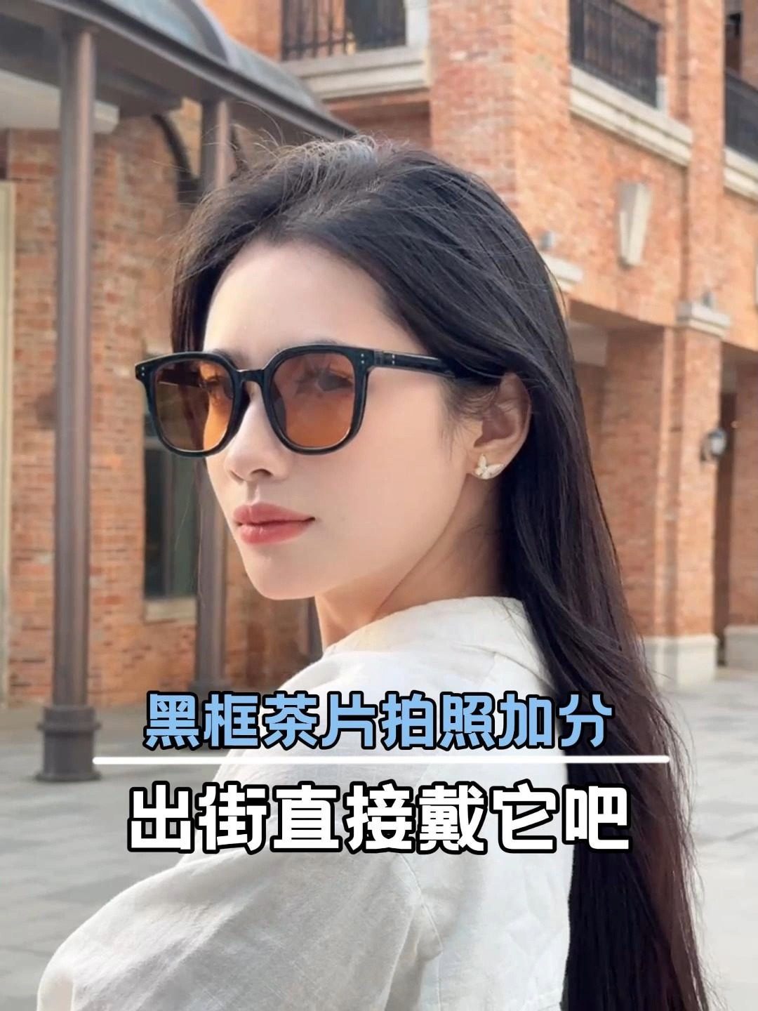 茶色墨镜戴上直接脸小一圈?这质感也太行了吧