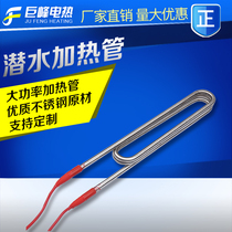 High-power submersible heating tube bathroom water tank heating tube single U double U submersible electric heating tube diving electric heating rod