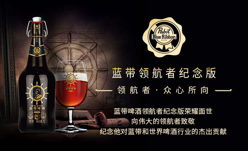 blueribbon蓝带领航者啤酒1l6瓶装整箱船长纪念版经典高浓度精酿