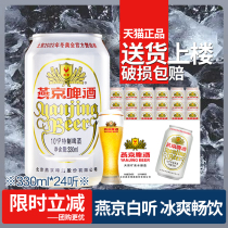 Yanjing special white listening beer 330ml*24 listening full box classic 10 degree cans Boutique Beijing specialty