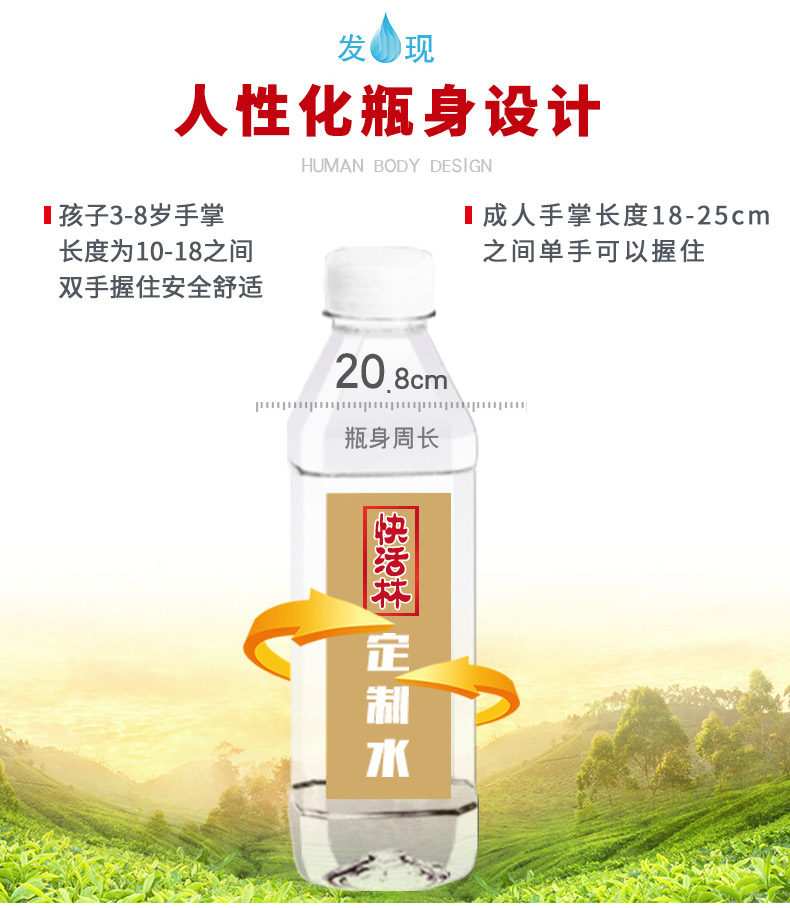 快活林品牌定制款饮用水非矿泉水logo小瓶装350ml 定做一箱起订_零食