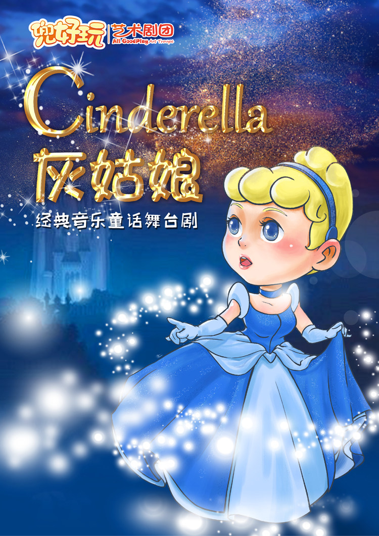 灰姑娘-旧海报-01.jpg