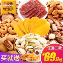 Three squirrels snack package nuts optional combination dried fruit mixed with a whole box of macadamia pistachio