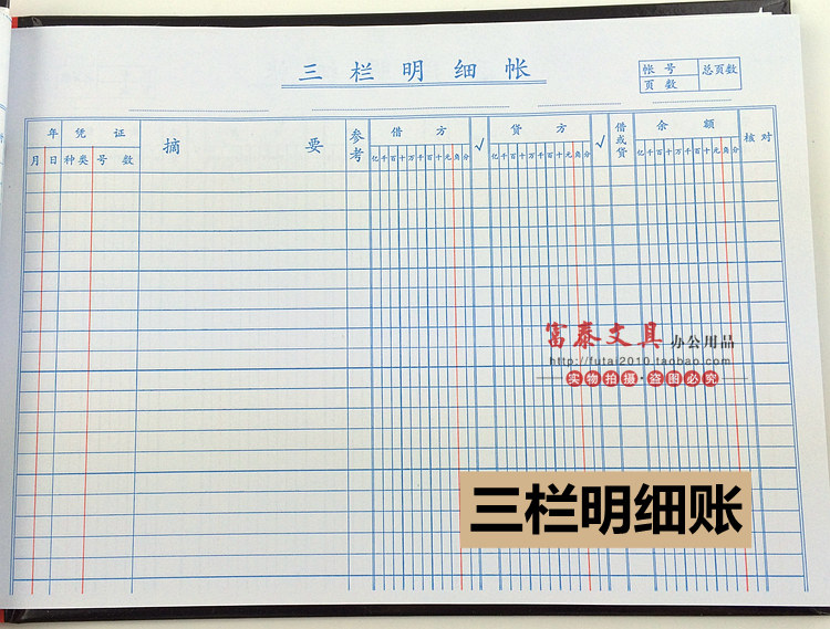 通用账本账册三栏总账实物出入账十七栏 进销存帐银行现金日记帐