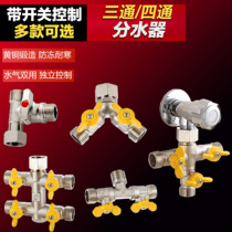 4-band switch live three-way solar four-way double-outlet pipe shunt electric water heater water separator