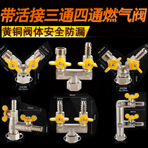 Herringbone valve copper gas liquefied gas one-point two-joint gas pipe branch switch household 4-way ball valve