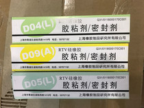 Besda Shanghai rubber products D05(L)D09(A)D04(L)RTV silicone rubber adhesive sealant
