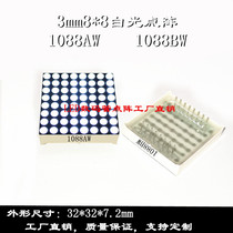 3 mm8 * 8 white lattice 32 * 32mm white lattice 1088AW 1088BW