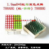 1 9 mm8 * 8 red and green two-color dot matrix (red-yellow-green) 20 * 20mm two-color dot matrix 788AHG 788BHG
