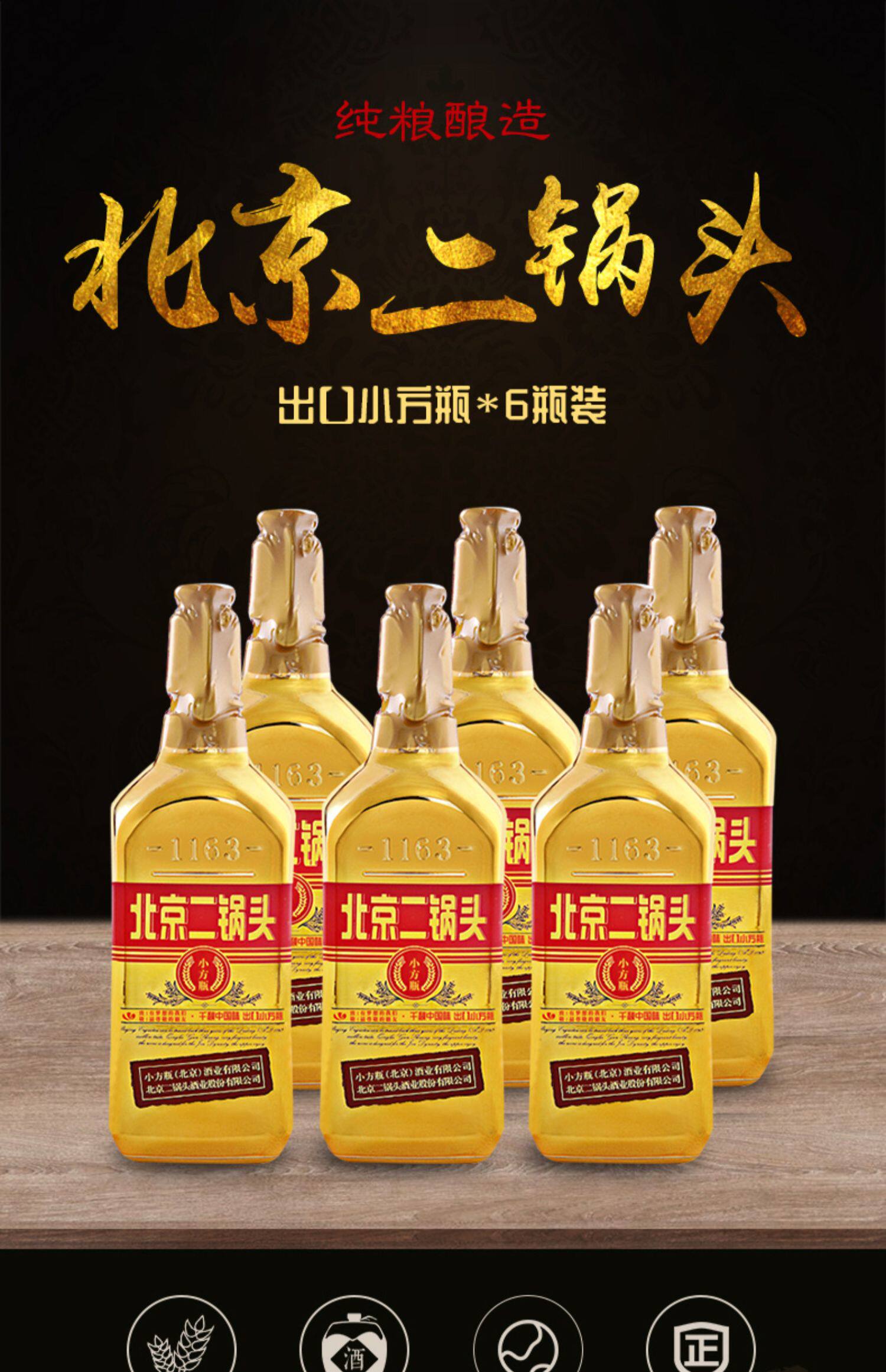 永丰牌北京二锅头46度金瓶出口型小方瓶纯粮食白酒整箱500ml*6瓶