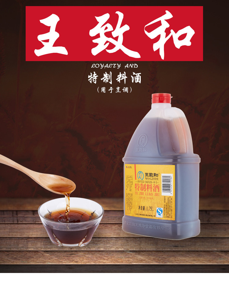 王致和 特制料酒1.75l 桶装厨房调味料黄酒料酒大桶实惠装_7折现价11.