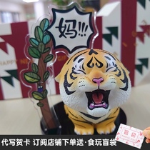 Spot shout mother tiger fantasy creation Fat tiger Uncle Ma blind box Hand-made tiger decoration holiday gift woman