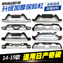 Suitable for Nissans Qijun bumper 14-16 New old models 17-20 years Large siege Anti-bumper bar front and rear lever guard bar