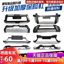 Suitable for Nissan Qashqai bumper front and rear bars 08-20 modified anti-collision bars 14-19 Qijun guard bars