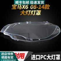 BMW old X6 headlight headlight cover 08-14 BMW X6E71 transparent lampshade shell