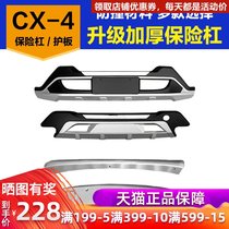 Suitable for Mazda CX-4 bumper 16-20 front bar rear bar modified surround anti-collision bar cx4 front and rear guard bar