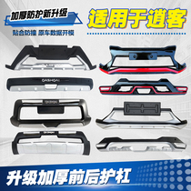Apply Nissans Qashqai bumper 08-15-16-18 Anti-collision bar 19-21 years surround the retrofit front and rear guard bar