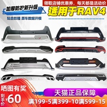Suitable for 09-12 13-21 old Toyota RAV4 bumper front and rear guard bars surrounded by anti-collision bars