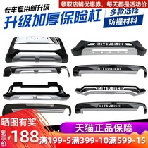 Suitable for 13-15 models of Jinx bumper ASX front and rear guard bars 16-18 new and old surrounded by modified anti-collision guard bars