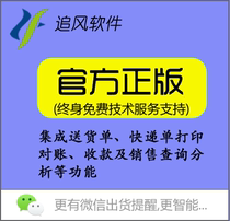 Genuine chasing wind Delivery single printing system Billing software Outbound sales reconciliation document management software