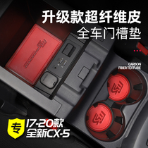 Suitable for the new Mazda CX5 door slot pad 17-20 CX-5 non-slip decorative modification special water coaster