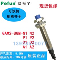 Brand new original dress funing close to switch sensor GAM2-8GM-N1 N2 P1 D1 D1