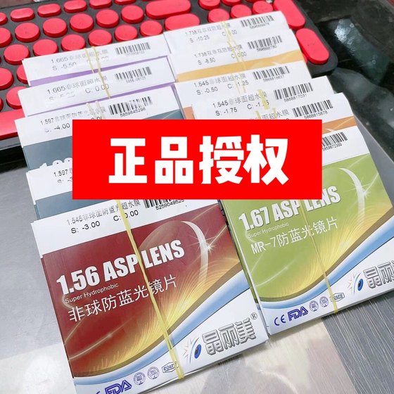 Brand lenses non -spherical resin myopia lens customized 2 price
Brand lenses non -spherical resin myopia lens customized 2 price