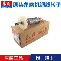 Dongcheng Power Tool Accessories Large Total Grinding Machine Rotor S1M-FF03-100 East City Angle Mill Motor Fit