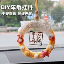 Creative diy Rope knitting car hanging safe happy diy2021 Net red car in autumn the first pendant hanging ornaments