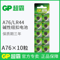 GP Superpower LR44 button alkaline battery AG13 watch ear spoon 1 5V toy gpa76 button small electronic battery