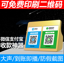 WeChat Collections Voice Collection of money Alipay reminder to account sound broadcasting loudspeaker Divine Instrumental Sound Box Prompt 2-dimensional code