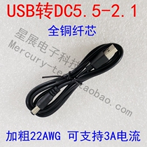 USB transfer DC5 5-2 1 power cord USB transfer DC round hole line DC005 power supply line USB transfer DC power 5V