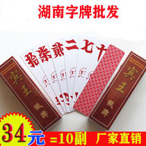 Word card running beard Penn card Lake South big word card Luzhou big two clear cabin two 70 playing cards