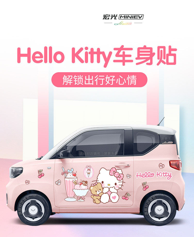 五菱宏光miniev车身贴纸hellokitty凯蒂猫可爱卡通改装饰拉花车贴