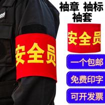 Epidemic prevention and control armband is customized firmly tailored flocking cloth safety officer armband custom guardian reflective duty security