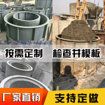 Septic Tank Square Cement Well Die Concrete Round Sewage Check Wellbore Digging Hole Custom Wall Protection Steel Formwork