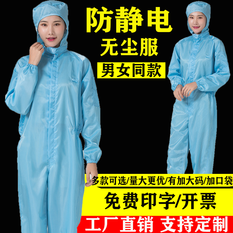 Electrostatic dust-free work clothes spray painted full body body set blue protective clothing men and women clean dust clothing separate