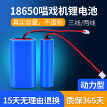 18650 lithium battery pack 3 7v singing machine for the elderly watching the theater listening to the theater with video playback 7 4v large capacity