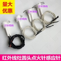 Infrared special ignition needle Induction needle with wire Combined needle with wire in the same direction induction needle Large head ceramic fixing needle