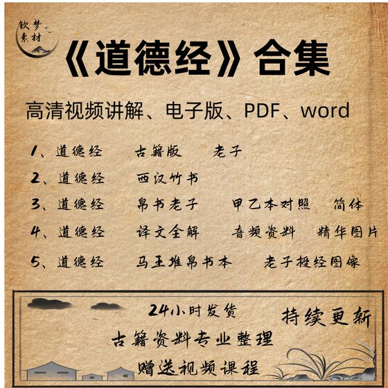 De Dao Jing의 Han Dynasty Silk Book 버전의 Tao Te Ching 컬렉션의 전자 버전은 오리지널 Laozi Video Course의 Shanggong 버전 De Dao Jing의 Han Dynasty Silk Book 버전의 Tao Te Ching 컬렉션의 전자 버전은 오리지널 Laozi Video Course의 Shanggong 버전