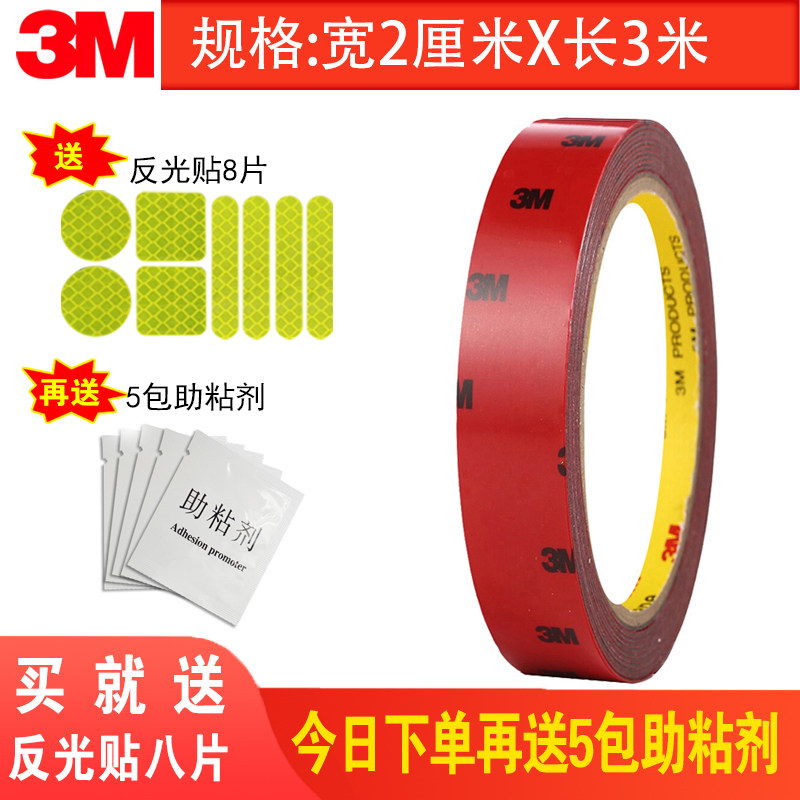 3m5108 strong double-sided tape for car rear wing guard plate etc fixing glue high viscosity, waterproof and temperature resistant