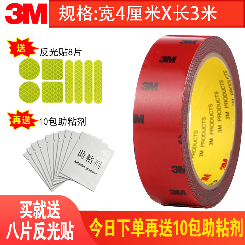 3m5108 strong double-sided tape for car rear wing guard plate etc fixing glue high viscosity, waterproof and temperature resistant