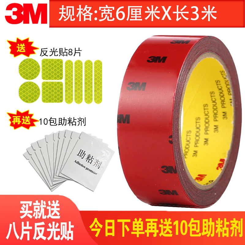 3m5108 strong double-sided tape for car rear wing guard plate etc fixing glue high viscosity, waterproof and temperature resistant