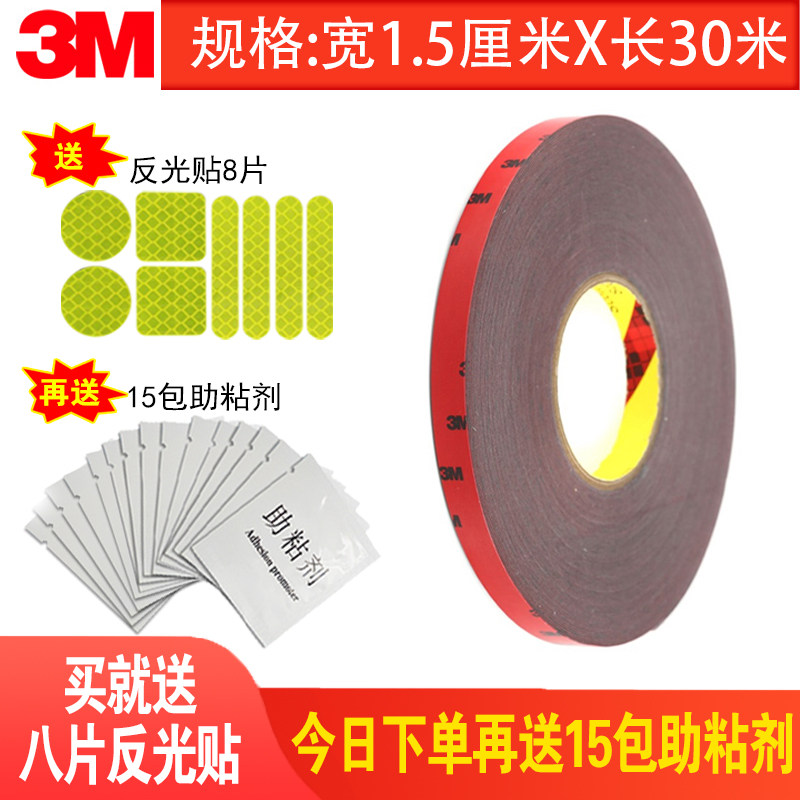 3m5108 strong double-sided tape for car rear wing guard plate etc fixing glue high viscosity, waterproof and temperature resistant