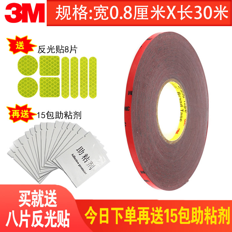 3m5108 strong double-sided tape for car rear wing guard plate etc fixing glue high viscosity, waterproof and temperature resistant